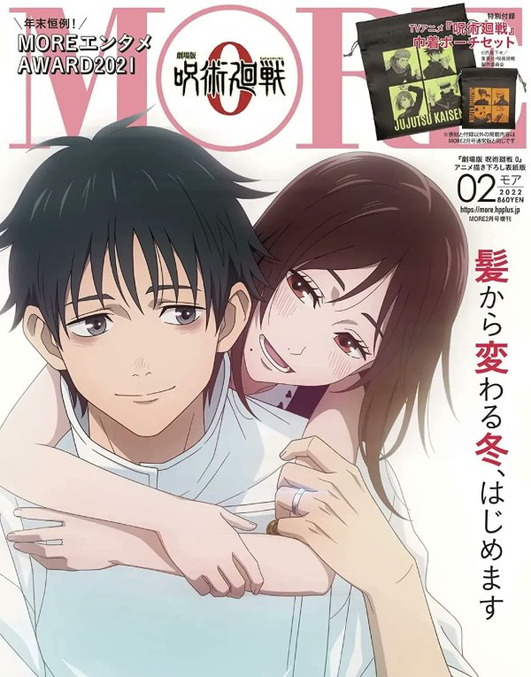 MORE #2 - Jujutsu Kaisen 0 [+ 2 sacos]