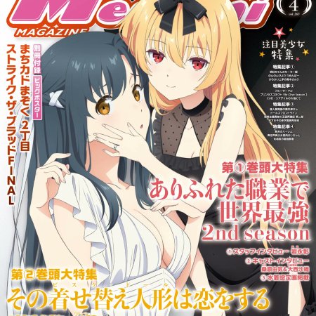 Megami Magazine #4 - Arifureta [Revista fanservice de pósteres]