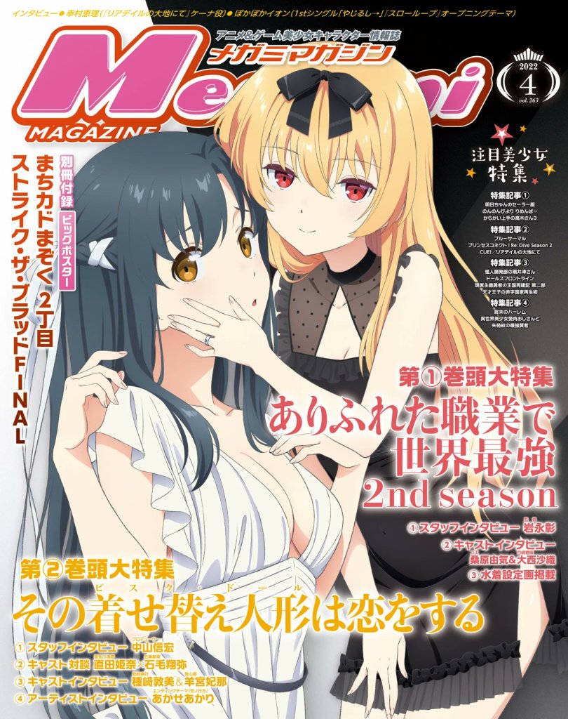 Megami Magazine #4 - Arifureta [Revista fanservice de pósteres]
