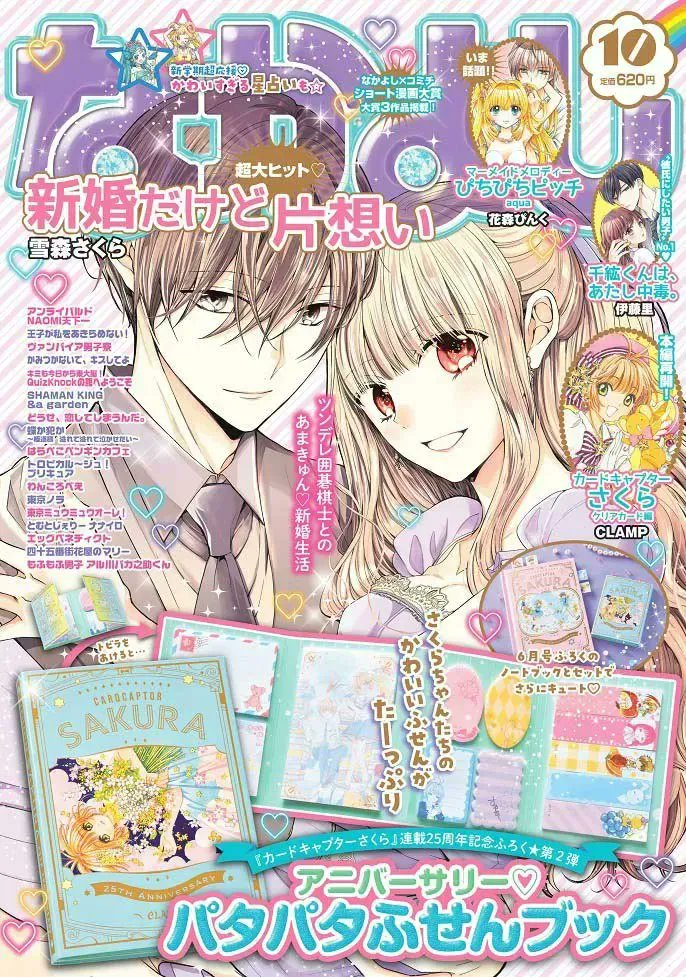 Nakayoshi #10 [+ Estuche de notas Cardcaptor Sakura]