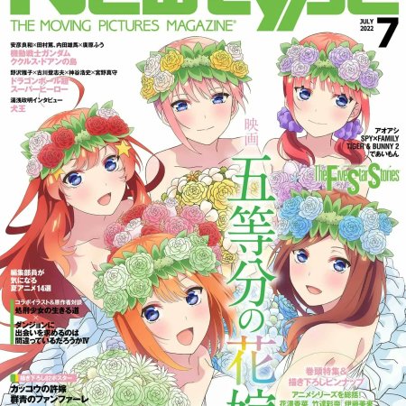 Newtype #7 - Gotoubun no Hanayome