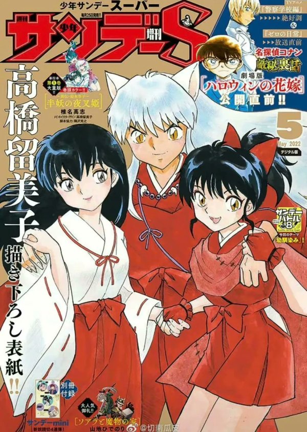 Shonen Sunday S - Inuyasha × Yashahime [Portada Rumiko Takahashi]