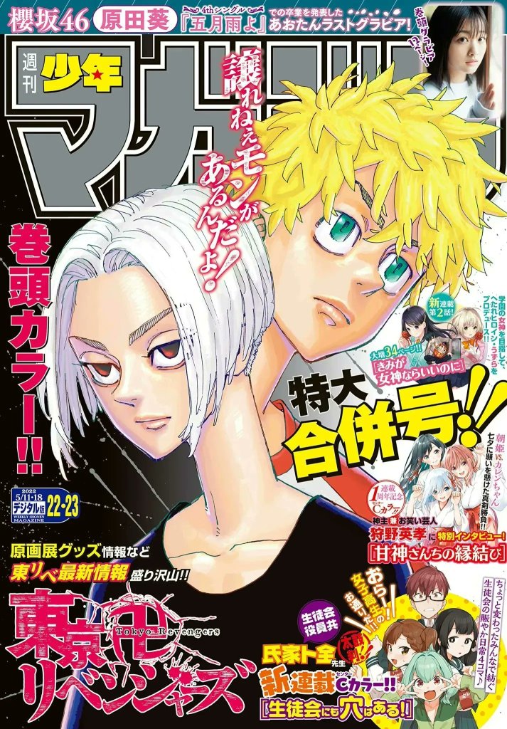 Weekly Shonen Magazine #22-23 - Tokyo Revengers [+ Stickers]