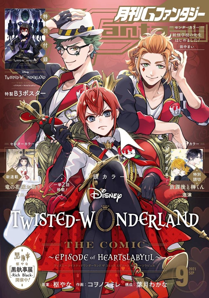 GFantasy #9 Twisted Wonderland