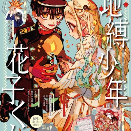 GFantasy #1 Hanako-kun