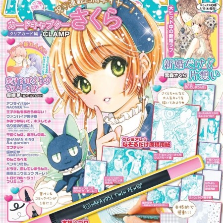 Nakayoshi #2 Cardcaptor Sakura