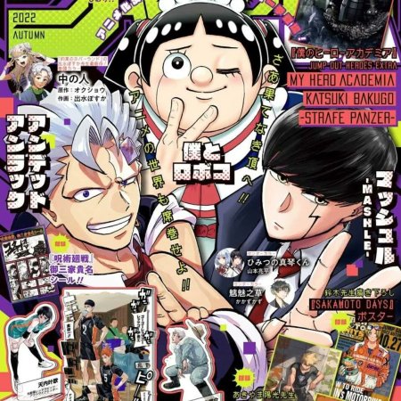 Jump Giga Autumn 2023 Undead Unluck x Mashle x Me & Roboco