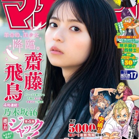 Weekly Shonen Magazine #17 Asuka Saito