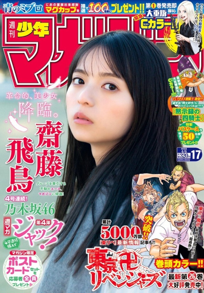 Weekly Shonen Magazine #17 Asuka Saito