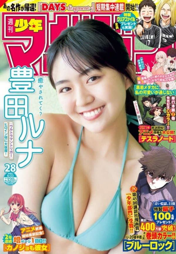 Weekly Shonen Magazine #28 Runa Toyoda