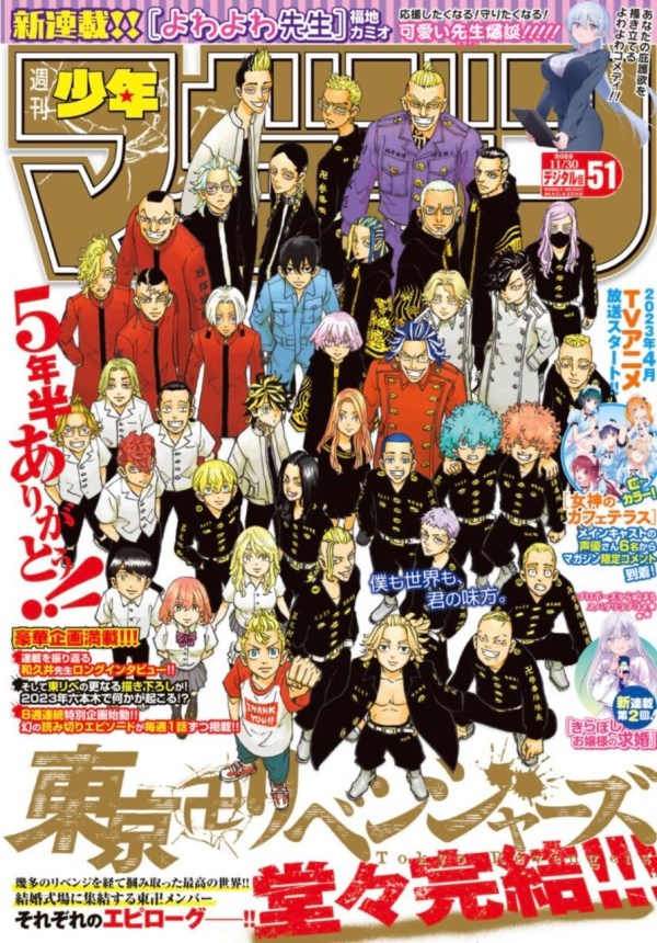 Weekly Shonen Magazine #51 Tokyo Revengers (final)