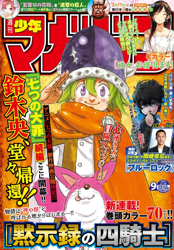 Weekly Shonen Magazine #9 The Four Knights of the Apocalypse