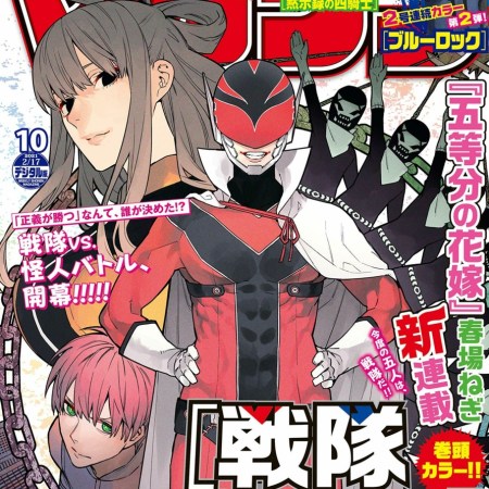 Weekly Shonen Magazine #10 Ranger Reject