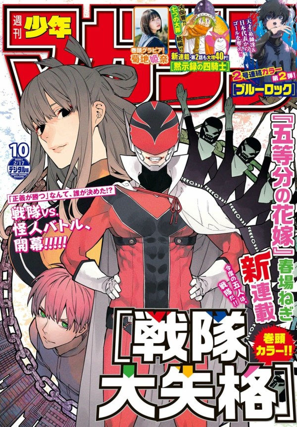 Weekly Shonen Magazine #10 Ranger Reject