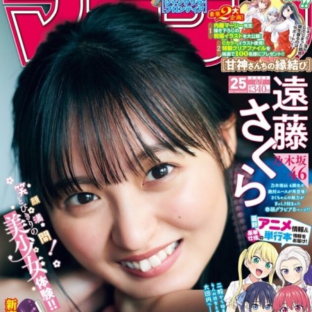 Weekly Shonen Magazine #25 Girlfriend, Girlfriend final