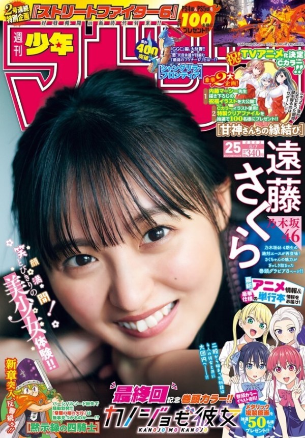 Weekly Shonen Magazine #25 Girlfriend, Girlfriend final