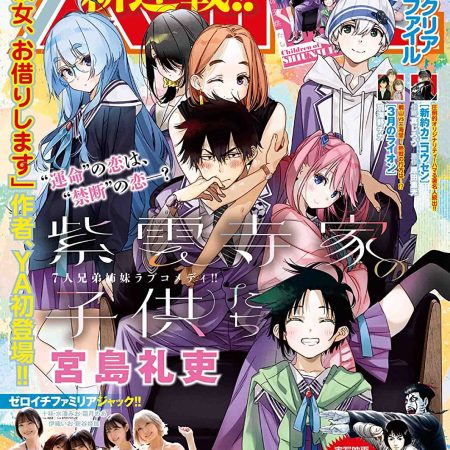 Young Animal #5 Shiunji-ke no Kodomotachi