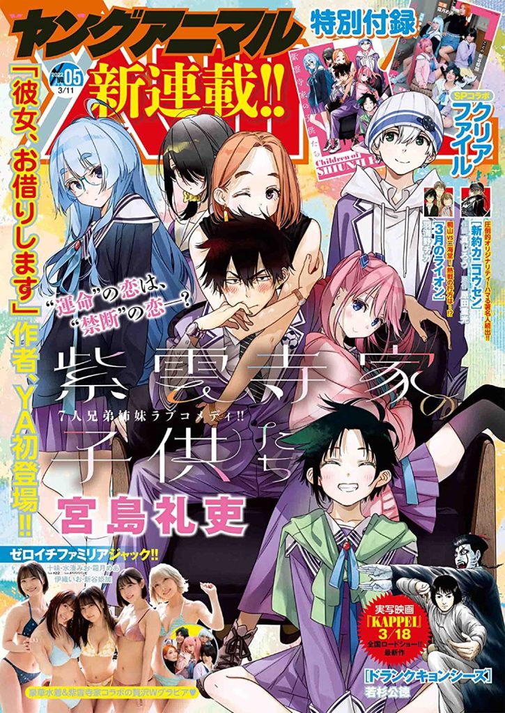 Young Animal #5 Shiunji-ke no Kodomotachi