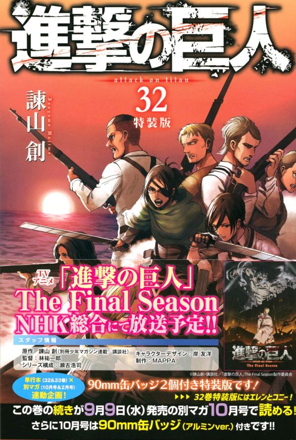 Shingeki no Kyojin #32 Edición Limitada [+ 2 Pines]