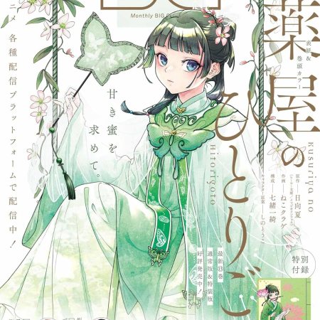 Big Gangan #4 The Apothecary Diaries [+ Libreta]