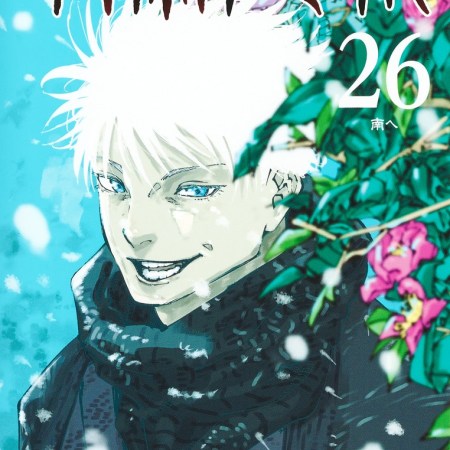 Jujutsu Kaisen #26 Edición Limitada [+ Variedad de regalos]