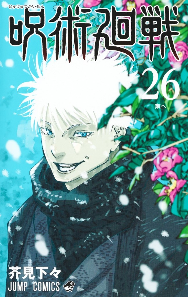 Jujutsu Kaisen #26 Edición Limitada [+ Variedad de regalos]