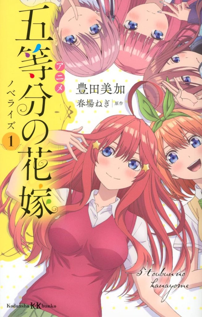 The Quintissential Quintuplets #1 Novela