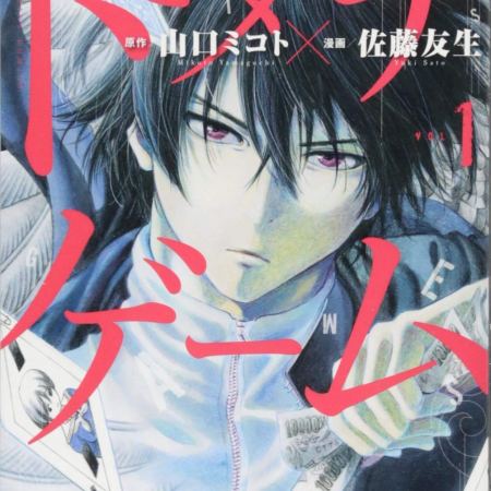 Tomodachi Game #1 [+ Cintillo de anuncio anime]