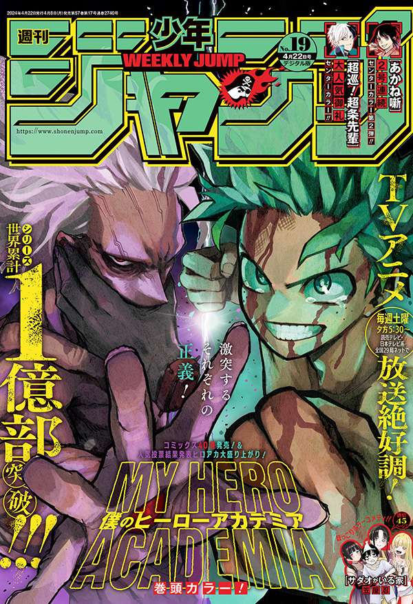 Weekly Shonen Jump #19 2024 - My Hero Academia