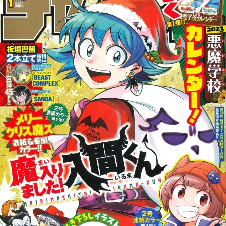 Weekly Shonen Champion #1 Iruma-kun [+ Calendario ]