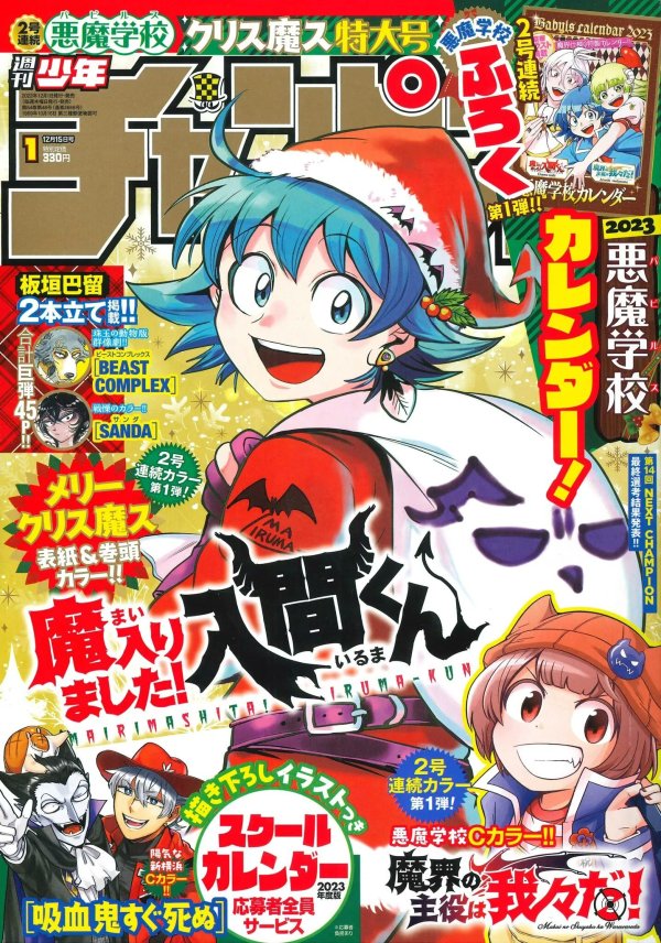 Weekly Shonen Champion #1 Iruma-kun [+ Calendario ]