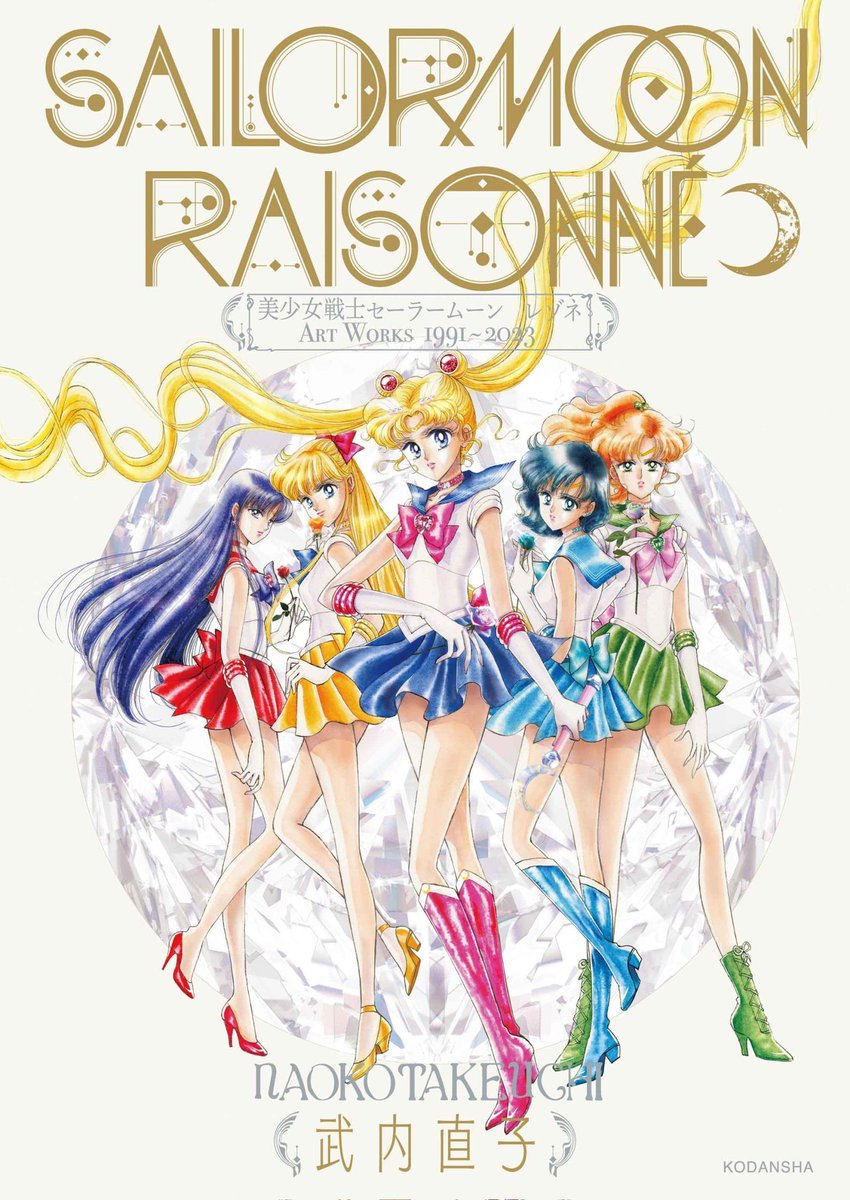 Pretty Guardian Sailor Moon Raisonné ART WORKS 1991~2023