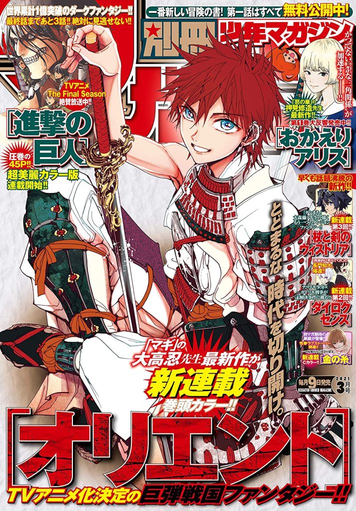 Bessatsu Shonen Magazine #3 Orient [Cap. 137 Attack on Titan]