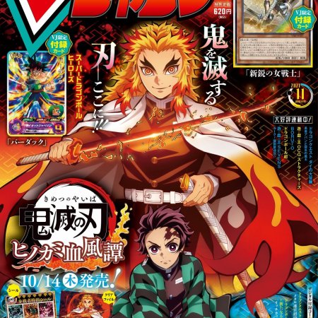 VJump #11 Demon Slayer [+ Folder]