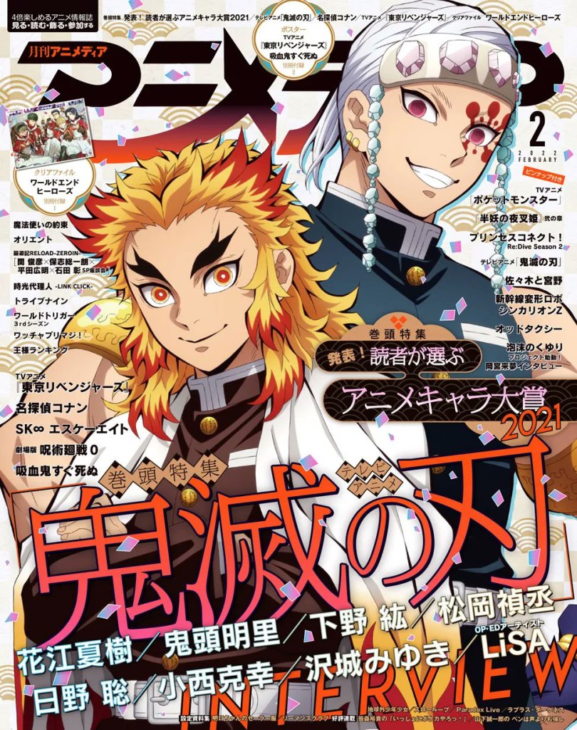 Animedia #2 Kimetsu no Yaiba Demon Slayer [Poster Tokyo Revengers]