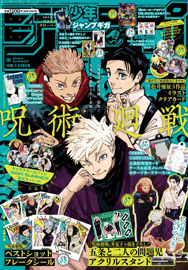 Jump GIGA Summer 2024 Jujutsu Kaisen [+ Acrílicos & regalos]