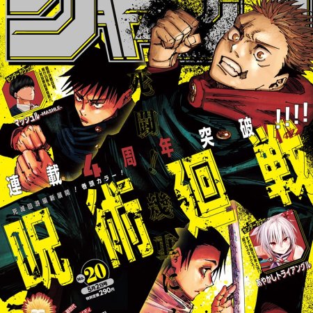 Weekly Shonen Jump #20 Jujutsu Kaisen [4° Aniversario JJK]