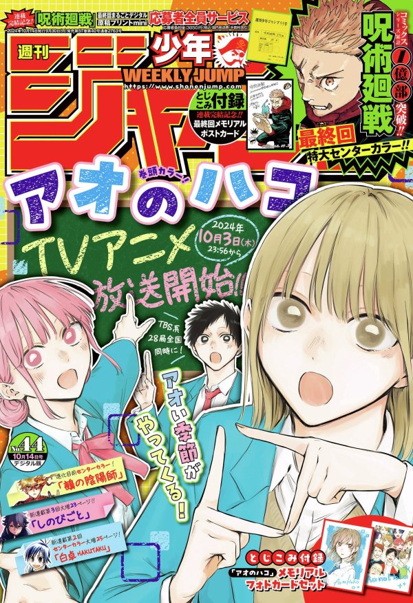 Weekly Shonen Jump #44 [Final Jujutsu Kaisen + Postal]