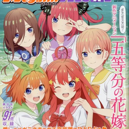 Megami Magazine Deluxe #39 Gotoubun no Hanayome