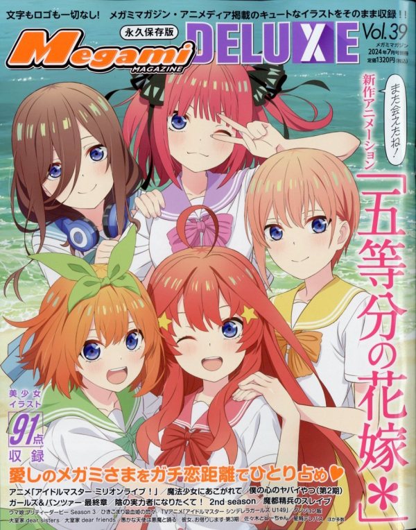 Megami Magazine Deluxe #39 Gotoubun no Hanayome