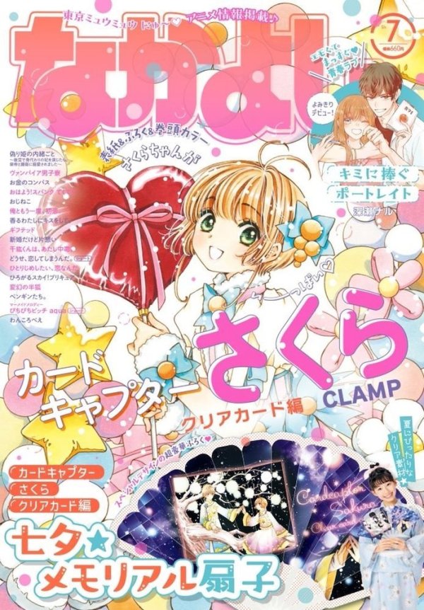 Nakayoshi #7 Cardcaptor Sakura Clear Card [+ Abanico]