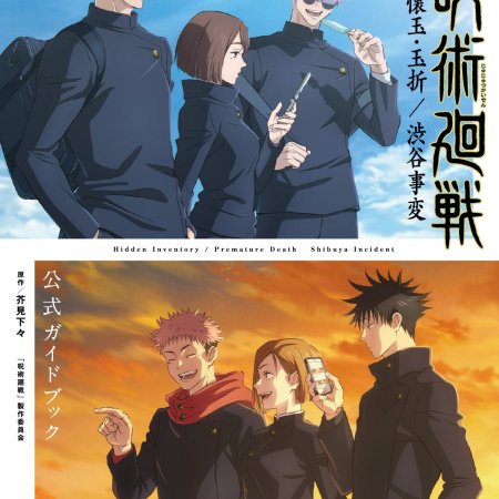 Jujutsu Kaisen S2 Anime Official Guidebook [Libro para fans]
