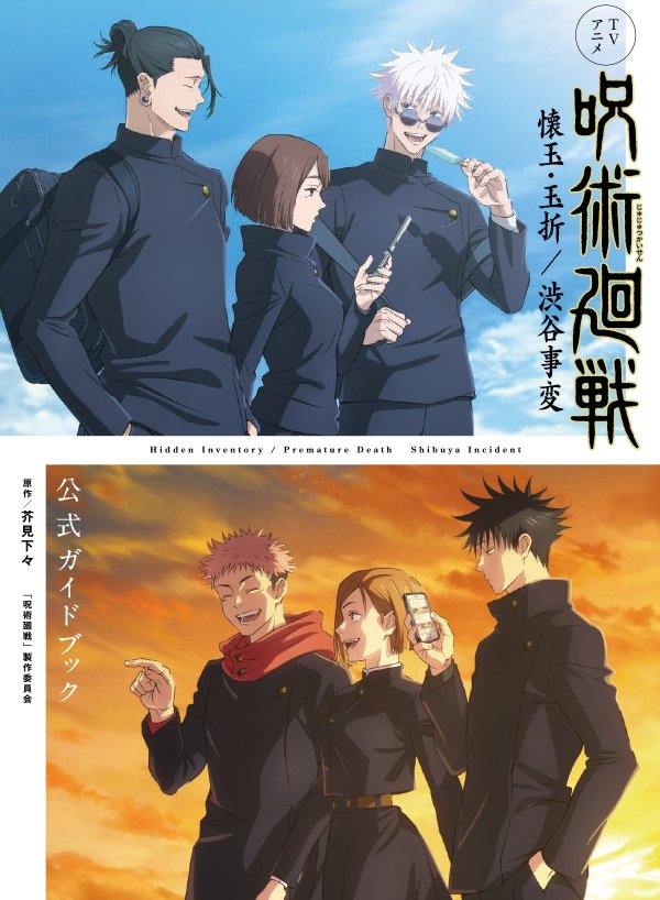 Jujutsu Kaisen S2 Anime Official Guidebook [Libro para fans]