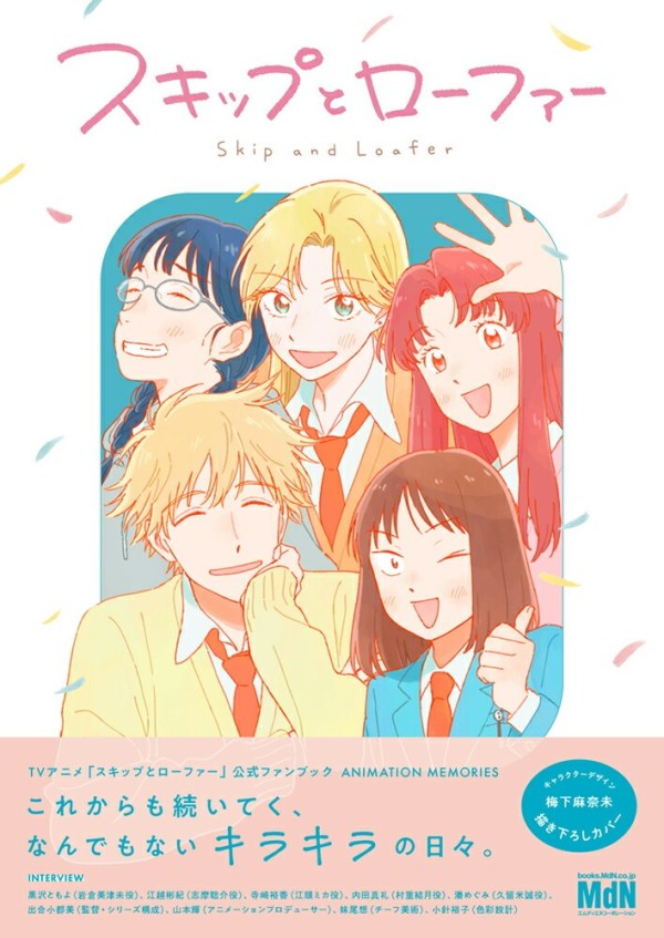 Skip and Loafer Fanbook Animation Memories [Libro para fans]