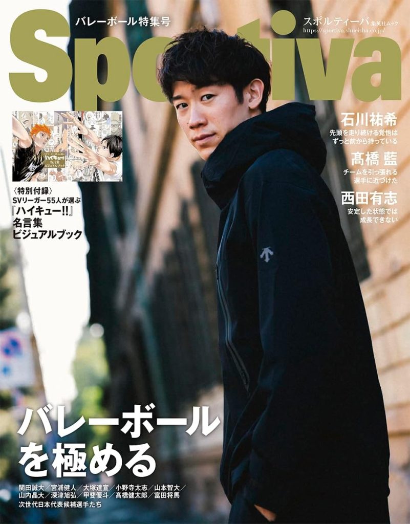 Sportiva Winter 2024 [+ Libro de citas Haikyuu!!]