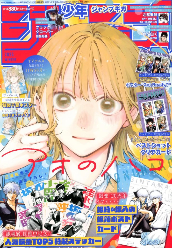 Jump Giga Winter 2025 Blue Box [+ Variedad Regalos]