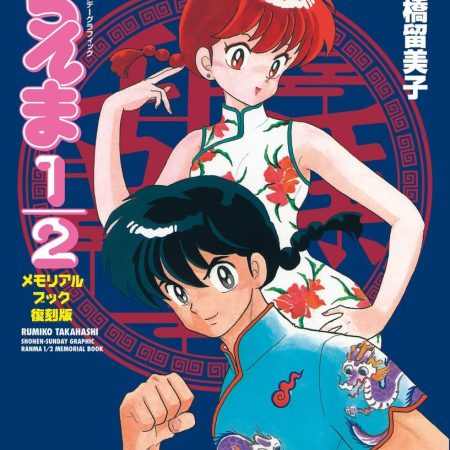 Ranma ½ Memorial Book [Libro para fans: Ilustraciones, etc.]