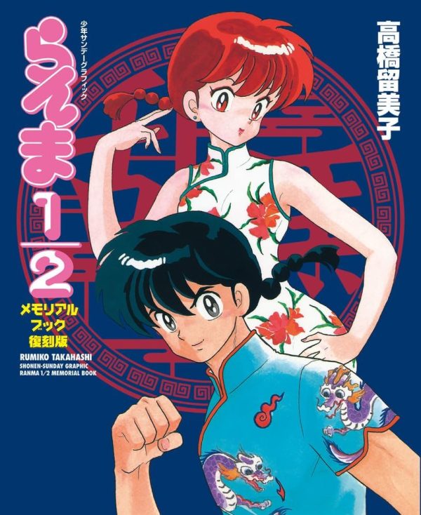 Ranma ½ Memorial Book [Libro para fans: Ilustraciones, etc.]