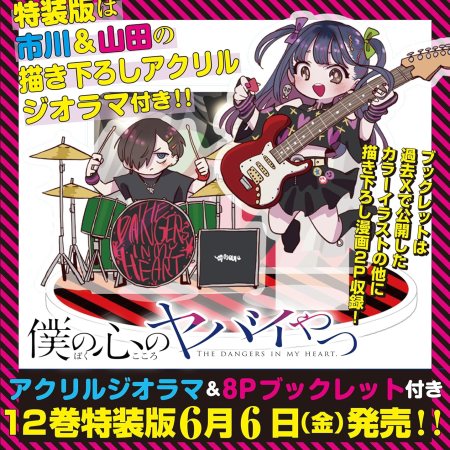 The Dangers In My Heart #12 Edición Especial [+ Diorama Acrilico]
