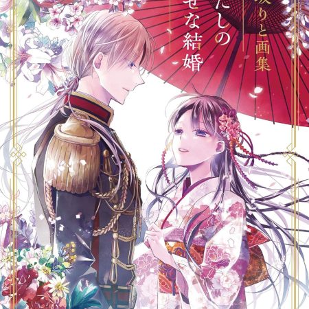 My Happy Marriage Artbook [Libro de ilustraciones]